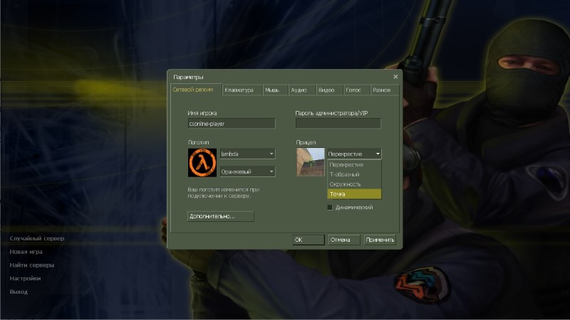 Прицел точка CS 1.6